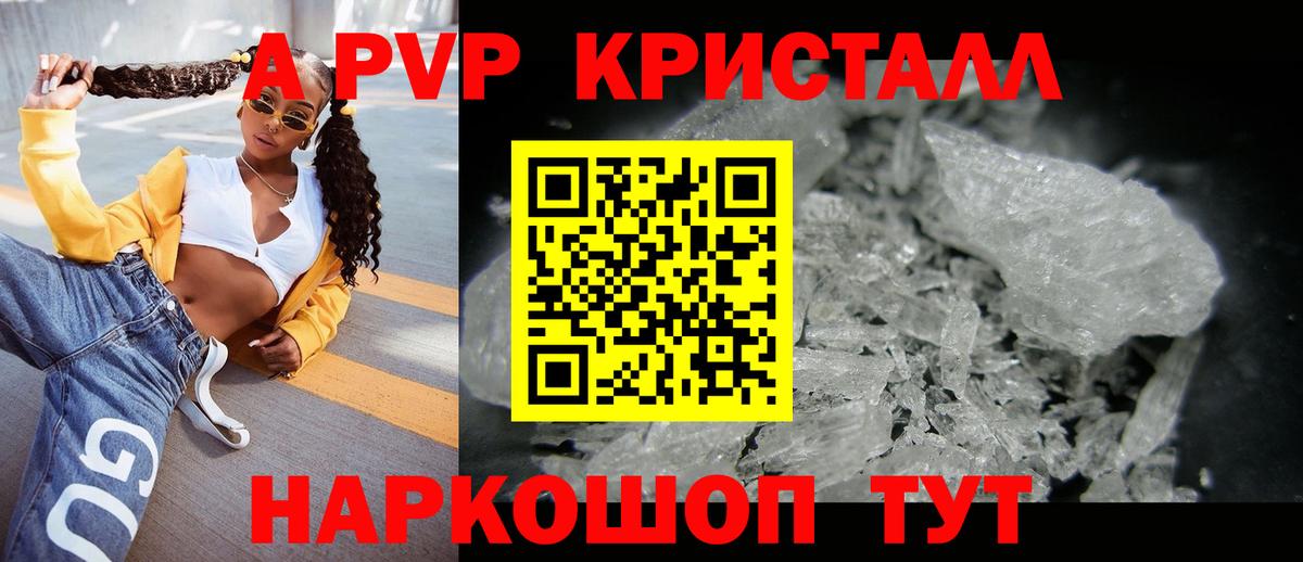 Заинск  Alpha-PVP СК  A-PVP Crystall  Альфа ПВП СК КРИС  где купить наркотик  Вход с VPN 