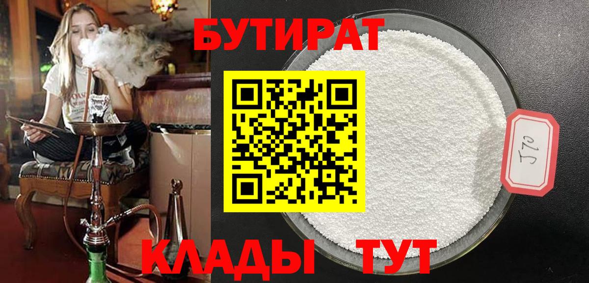 Бутират бутандиол Заинск