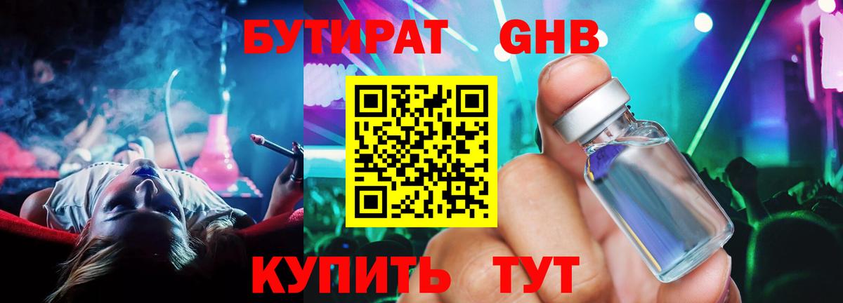 БУТИРАТ оксибутират  Вход с VPN  Заинск 
