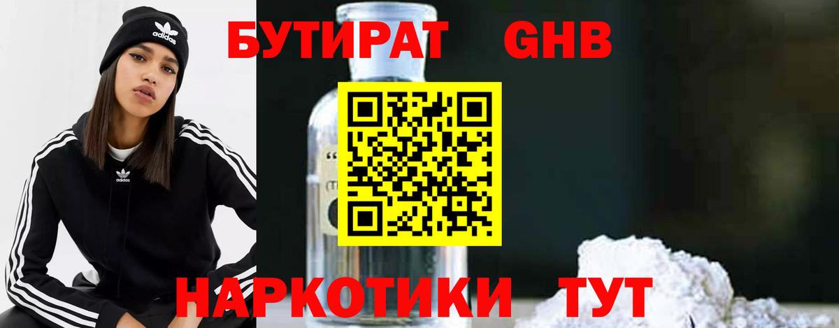 Бутират 99% Заинск