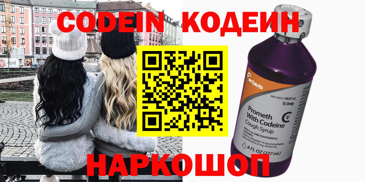 Кодеиновый сироп Lean Purple Drank  Вход с VPN  Заинск 
