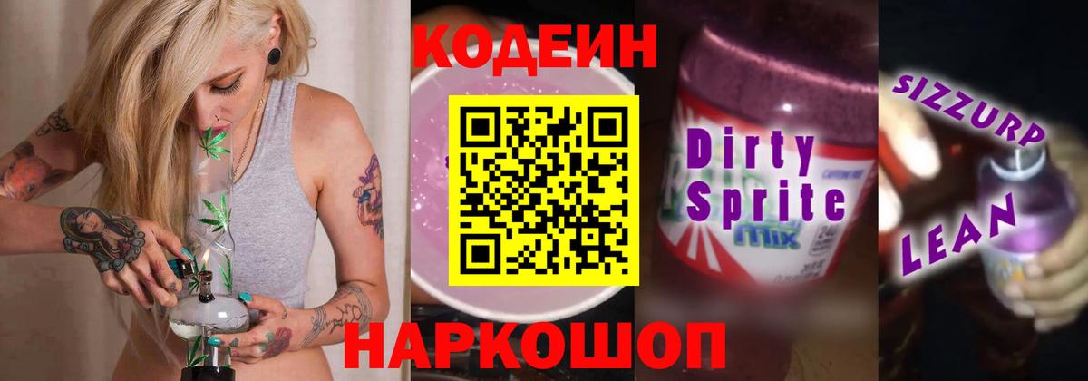 Кодеиновый сироп Lean напиток Lean (лин) Заинск