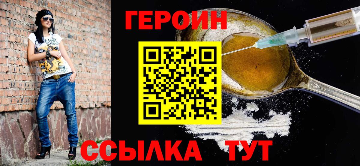 ГЕРОИН гречка Заинск