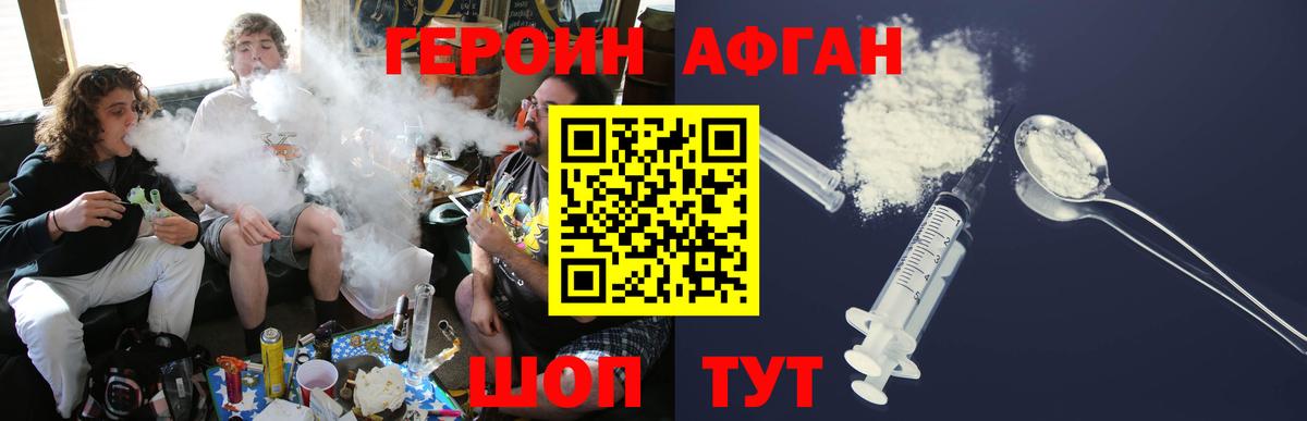 Героин Афган  Вход с VPN  Заинск 