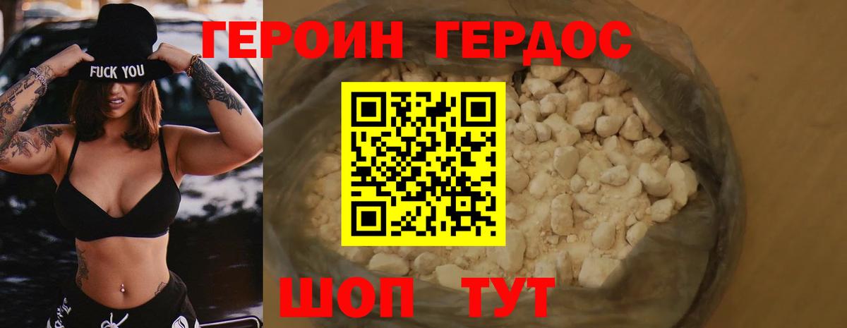 ГЕРОИН VHQ Заинск