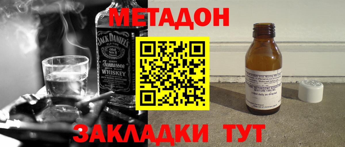 Заинск  Метадон кристалл  Вход с VPN 